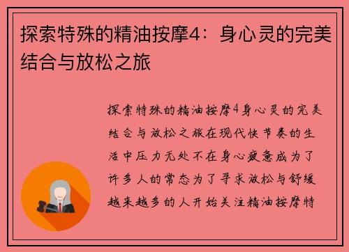 探索特殊的精油按摩4：身心灵的完美结合与放松之旅